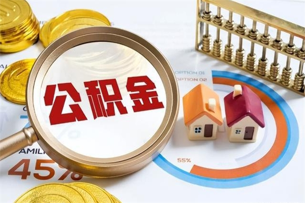 龙口封存公积金代提材料（封存公积金提取流程2021）
