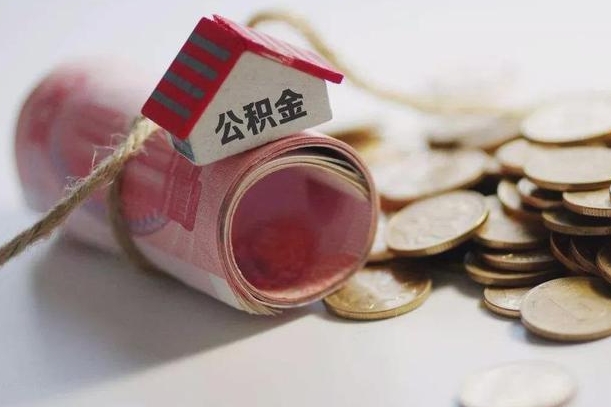 龙口公积金2000多能取出来吗（公积金2000能取多少）